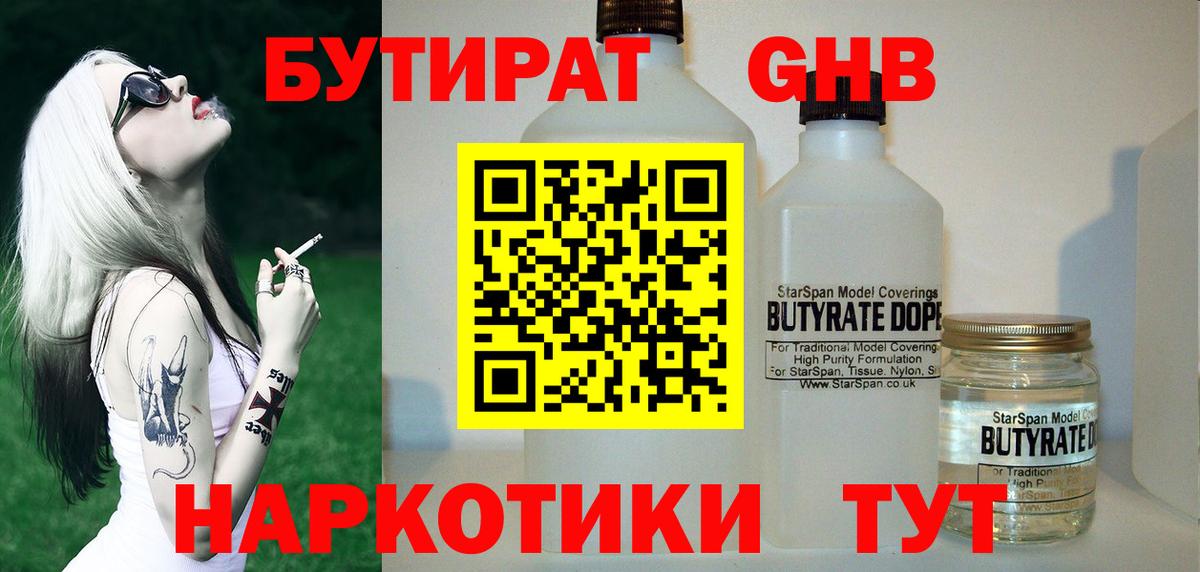 БУТИРАТ Butirat Петрозаводск