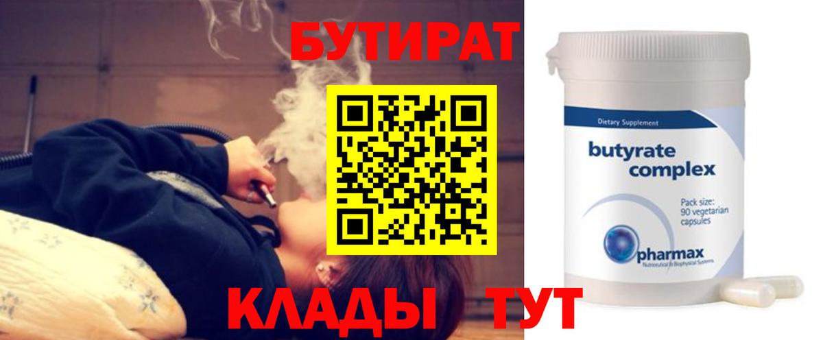 Бутират Butirat  Бутират  Петрозаводск  Вход с VPN 
